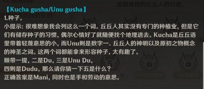 原神kucha gusha怎么获得 kucha gusha勤劳的丘丘人攻略