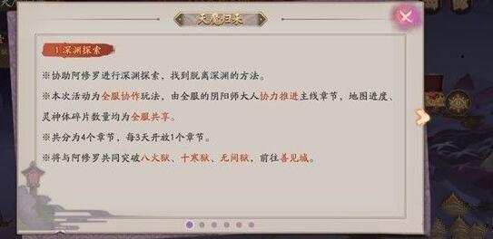 阴阳师天魔归来凝罪塔攻略 天魔归来凝罪塔收益奖励