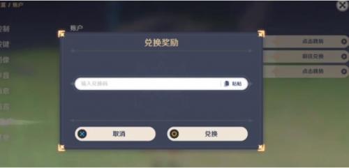 原神兑换码在哪里输入 原神兑换码怎么输入