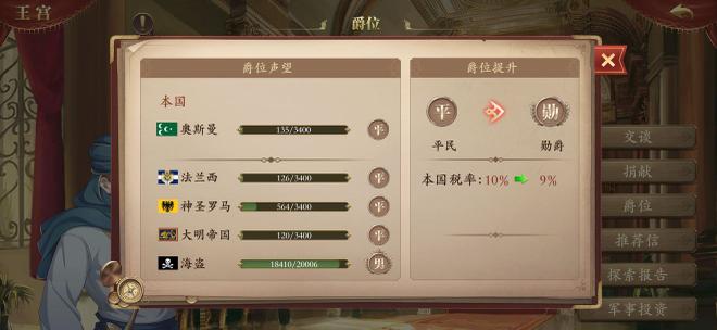梦回大航海地狱模式西欧地区怎么威压 西欧地区占领攻略