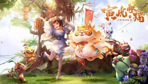 梦幻新诛仙新春资料片虎啸神州 新神兽寅虎获取方式