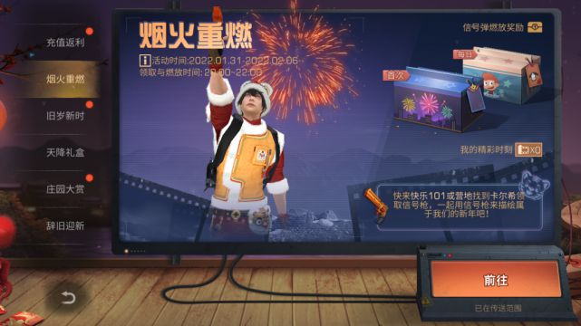 明日之后新春签到奖励 辞旧迎新烟火重燃