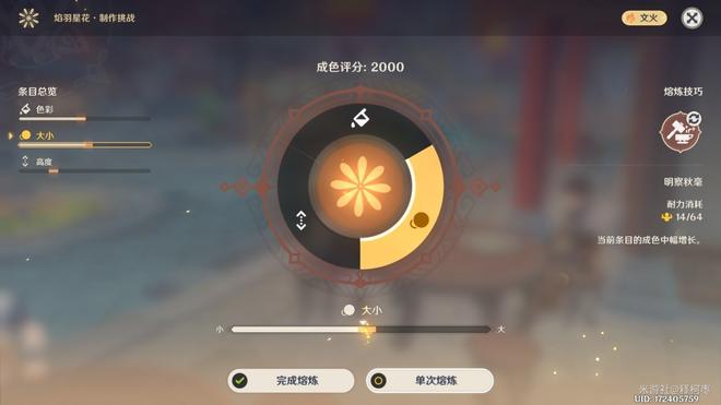 原神焰羽星花活动怎么玩 焰羽星花熔炼攻略