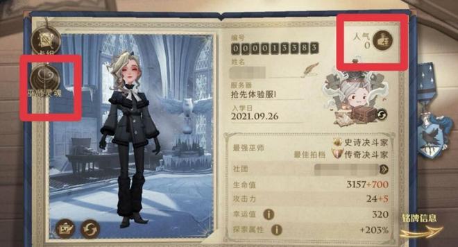 哈利波特魔法觉醒体验服1.19优化内容 新增圈子人气值
