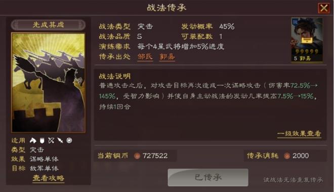 三国志战略版S11官渡之战新武将 SP郭嘉 邹氏