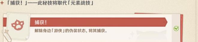 原神躲猫猫猎手怎么玩 风行迷踪猎手技能玩法