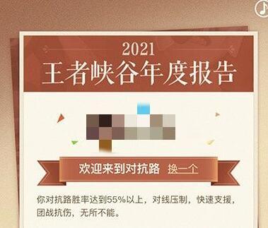 王者荣耀2021年度报告在哪看 年度报告怎么打开