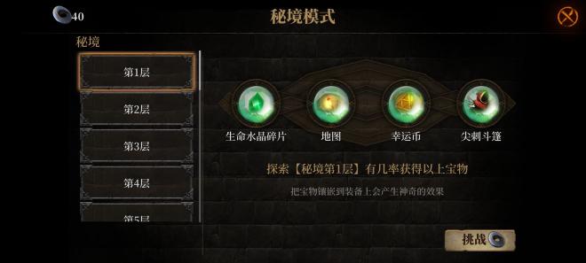 暗魔领主优先解锁什么战利品 暗魔领主先刷哪层秘境