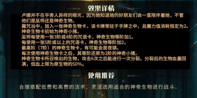 哈利波特魔法觉醒卢娜回响怎么样 卢娜卡组搭配