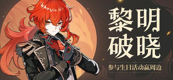 原神迪卢克生日邮件怎么领 迪卢克生日语音奖励彩蛋