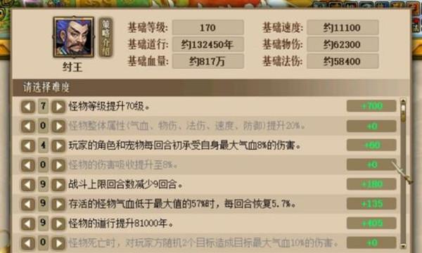 问道斗法纣王攻略 斗法封神纣王打法技巧