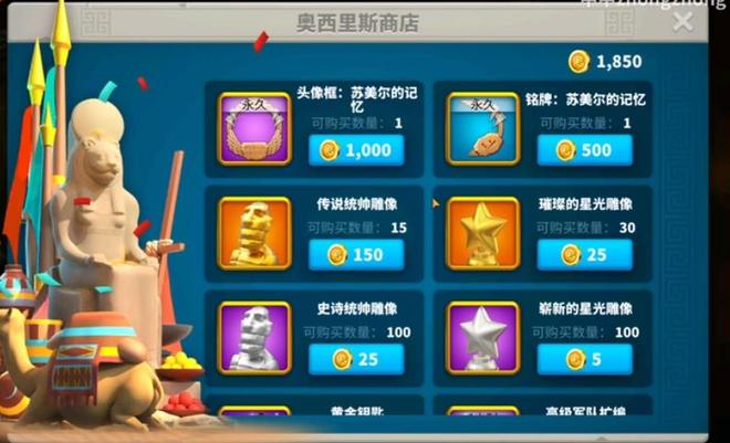 万国觉醒奥西里斯联赛商店有什么奖励