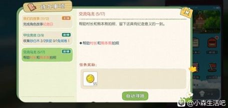 小森生活帮助村长和熊本熊拍照任务怎么做