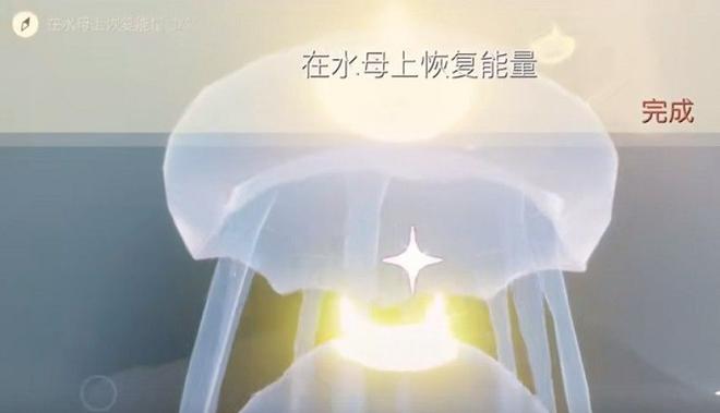 光遇在水母上恢复能量任务怎么完成