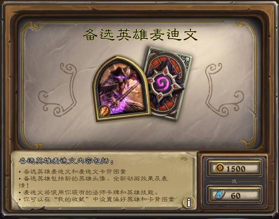 炉石传说麦迪文皮肤怎么获得 麦迪文皮肤在哪儿买