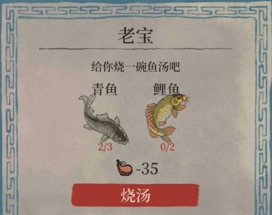 江南百景图鯉鱼汤怎么制作 鯉鱼汤获取攻略