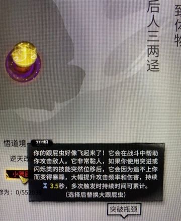 鬼谷八荒小跟屁龙怎么样 小跟屁龙逆天改命攻略