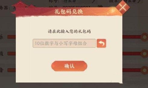 忘川风华录兑换码分享 礼包兑换码攻略