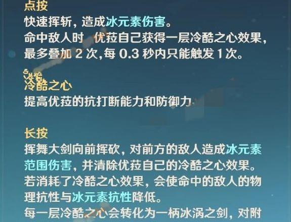 原神优拉几命质变 优拉命之座强度属性介绍