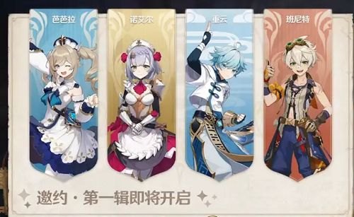 原神诺艾尔邀约攻略