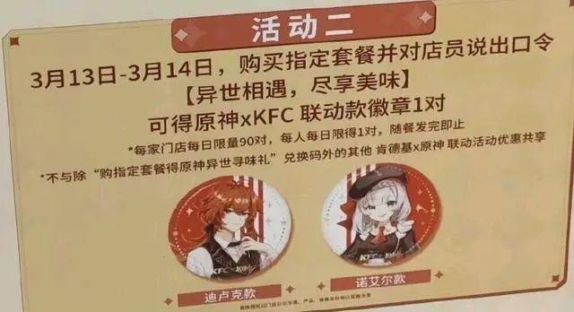 原神kfc联动徽章怎么得 kfc联动口令介绍