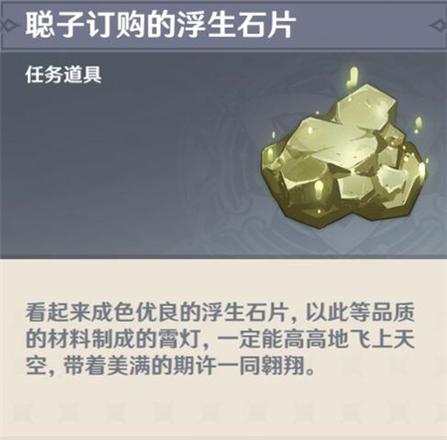 原神聪子的信物在哪 聪子寻求信物任务攻略