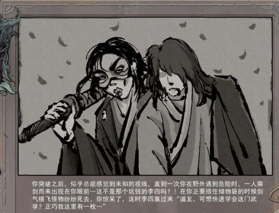 鬼谷八荒鸡中霸王和李四来也哪个好 鸡中霸王和李四来也逆天改命介绍