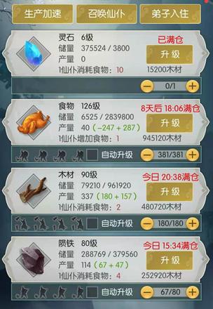 无极仙途洞府怎么提升 洞府提升攻略