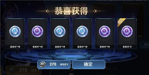 王者荣耀魔法球五连抽能得多少紫星币 魔法球多少次必中星传说