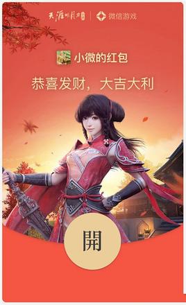 天涯明月刀手游明月心红包封面怎么获得