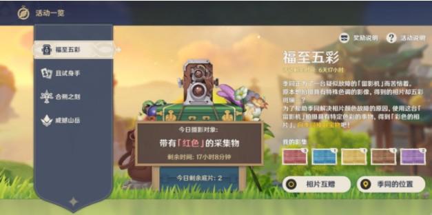 原神拍照任务怎么做 完美留影拍照任务攻略