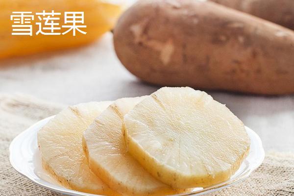 雪莲果、红薯、地瓜、人参果、木薯的区别分别是什么 雪莲果的功效与作用