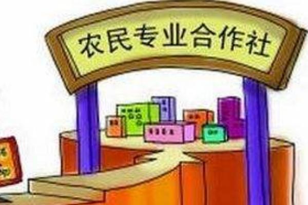 农业合作社经营范围有哪些 注册农业合作社章程范本