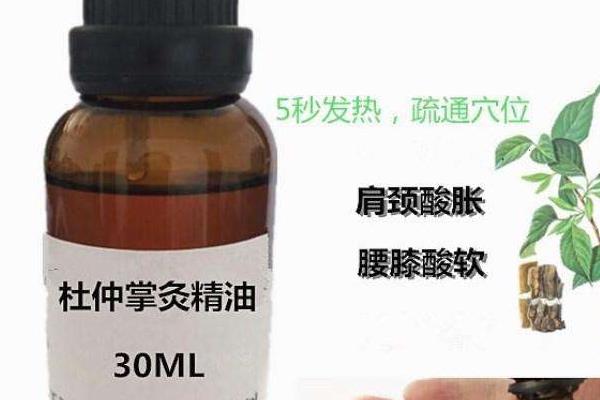 杜仲精油的功效与作用 杜仲精油的使用方法