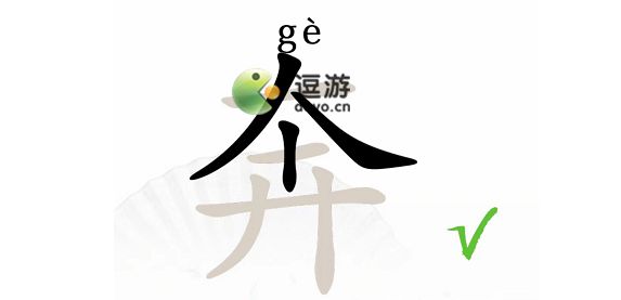 汉字找茬王奔找出14个字通关攻略分享