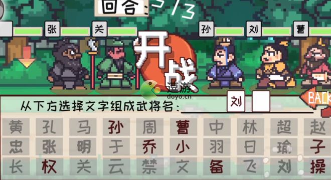 三国梗传像素三国志通关攻略