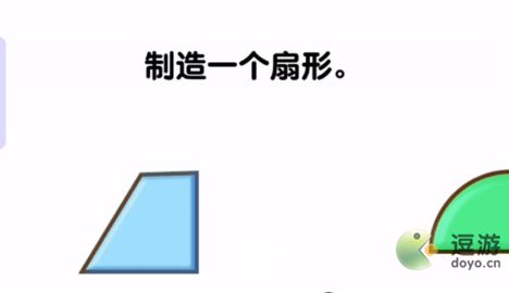 烧脑瓶子制造一个扇形通关攻略