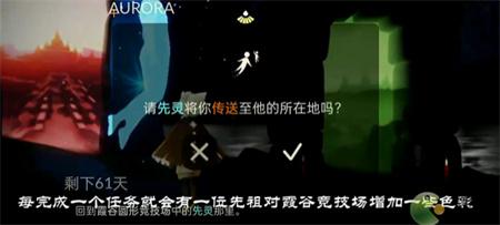 光遇欧若拉季第一个季节任务完成攻略