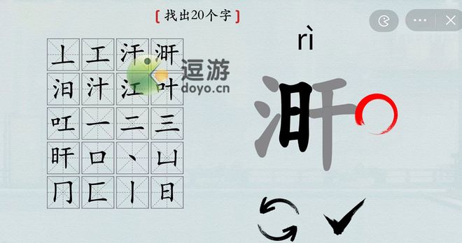 汉字神操作涆找出20个字通关攻略分享