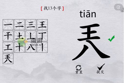离谱的汉字兲找13个字攻略解析