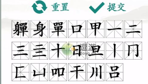 汉字找茬王軃找出20个字怎么过