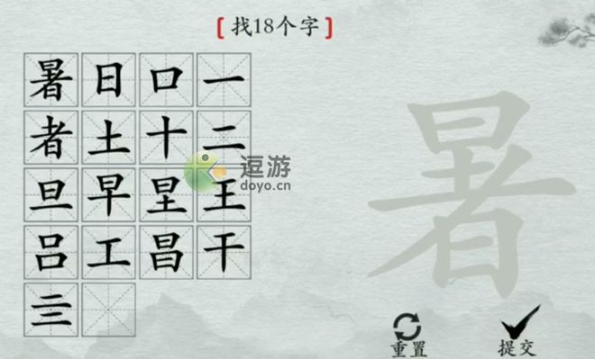 离谱的汉字暑找18个字攻略详解