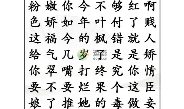 汉字找茬王找出嬛嬛梗通关攻略