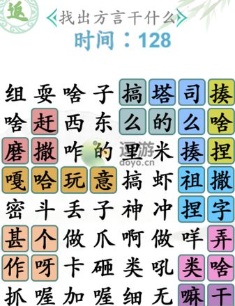 汉字找茬王找出方言干什么通关攻略