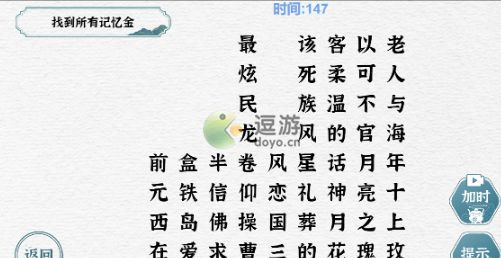 一字一句找到所有记忆金通关攻略