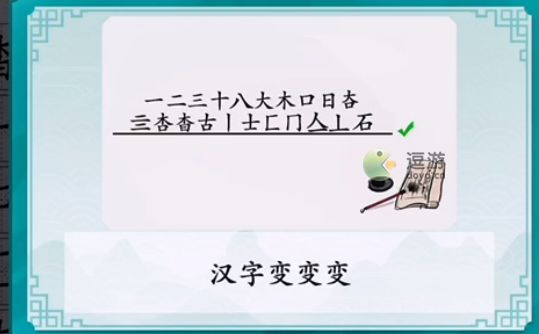 离谱的汉字杳找出18个字通关攻略