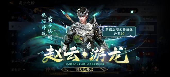 极无双2赵云怎么获得