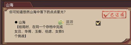 皇帝成长计划2挑战五山海传说攻略