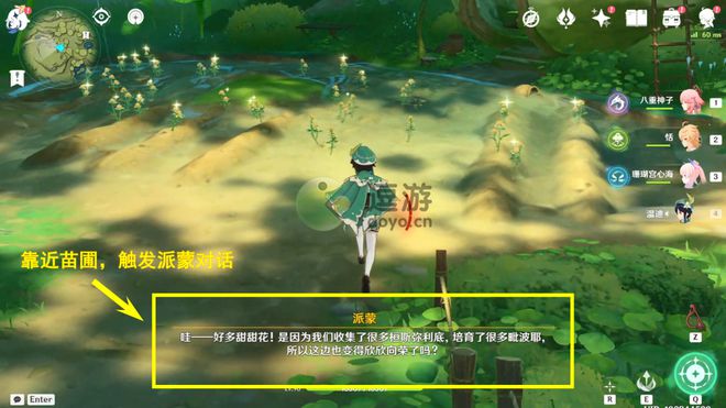 原神予人以花任务攻略详解