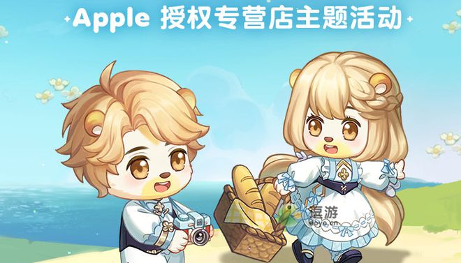 奥比岛手游联名Apple活动介绍